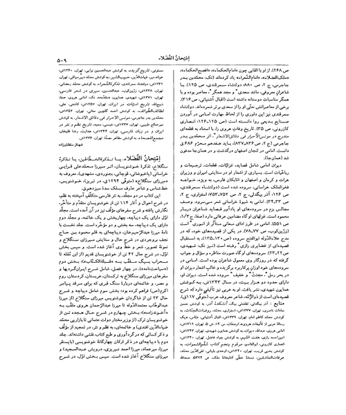 دانشنامه زبان و ادب فارسی جلد اول - نمونه سوم - جزیره کتاب های الکترونیکی